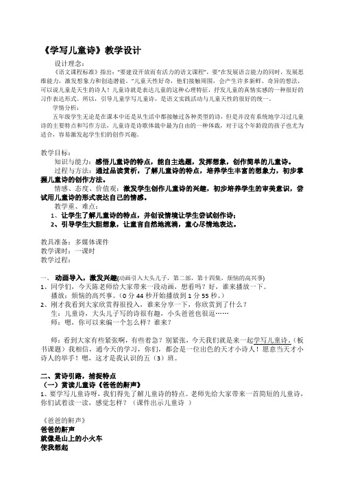 我是小诗人教案