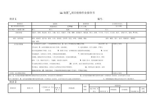 1A前置泵检修作业指导书分解