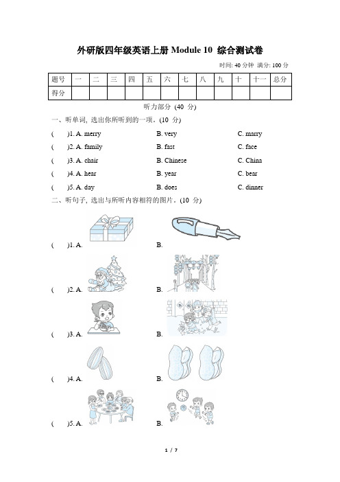 外研版四年级英语上册Module 10 综合测试卷含答案