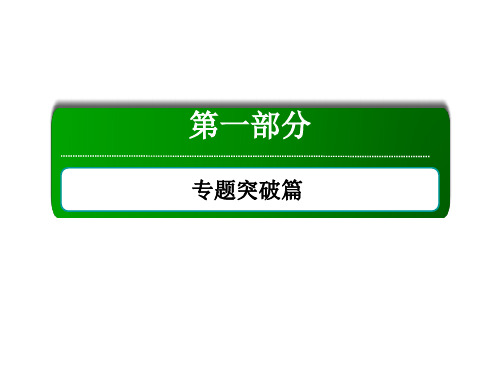 高考生物二轮复习 第一部分 专题突破篇 专题三 细胞的生命历程 第5讲 细胞增殖和受精作用课件 新人教版