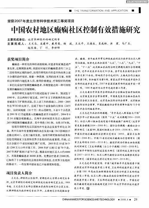 中国农村地区癫痫社区控制有效措施研究