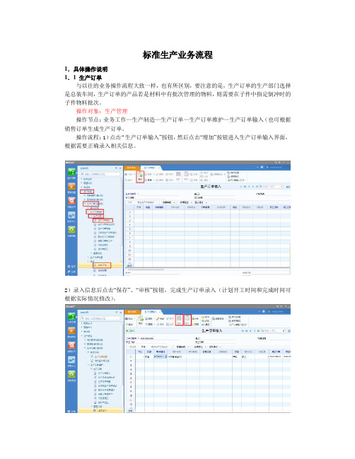 U8+标准生产业务操作手册