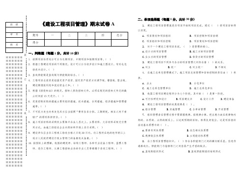 建设工程项目管理期末试卷及答案A卷