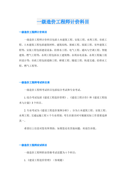 一级造价工程师计价科目