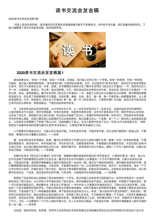 读书交流会发言稿