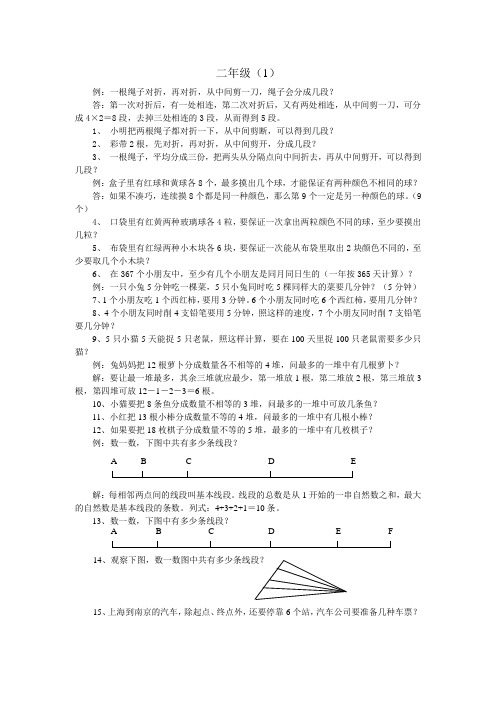 二年级奥数学1