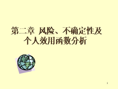 第二章_风险、不确定性及个人效用函数分析(金融经济学导论,对外经济贸易大学 )