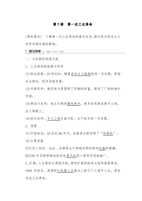 [精品]新人教版必修2高中历史第二单元资本主义世界市场的形成和发展 第7课导学案