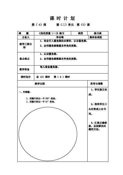 角的度量一(练习)