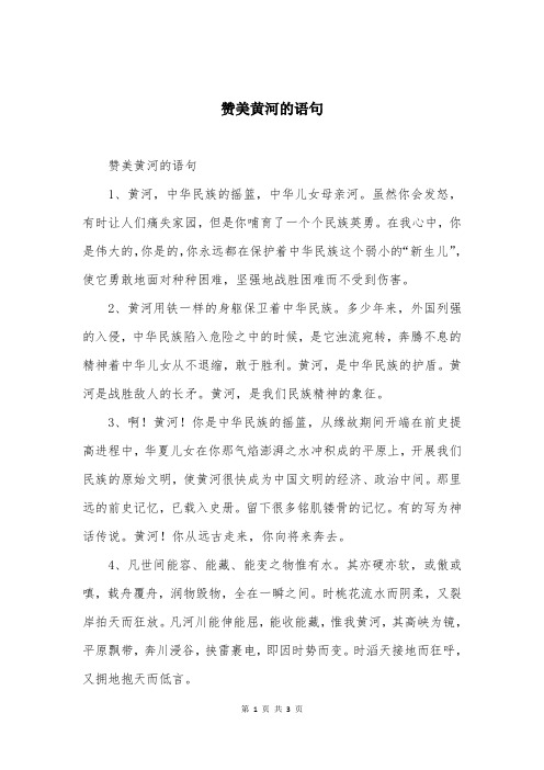 赞美黄河的语句