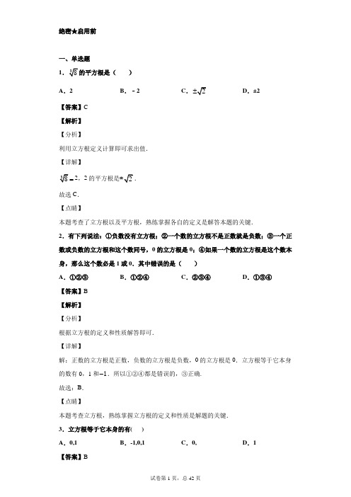 6.2 立方根100题(含解析)