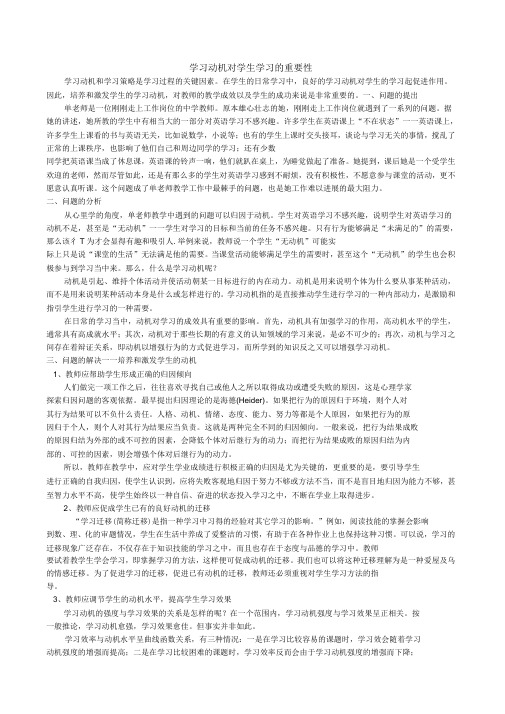 学习动机对学生学习的重要性