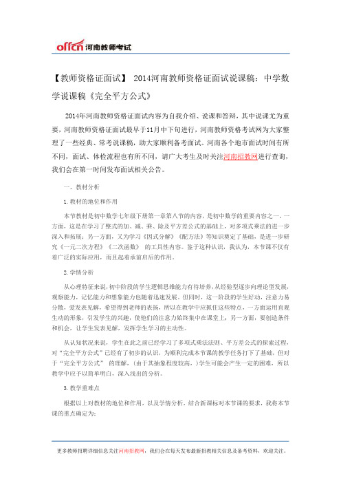 【教师资格证面试】 2014河南教师资格证面试说课稿：中学数学说课稿《完全平方公式》