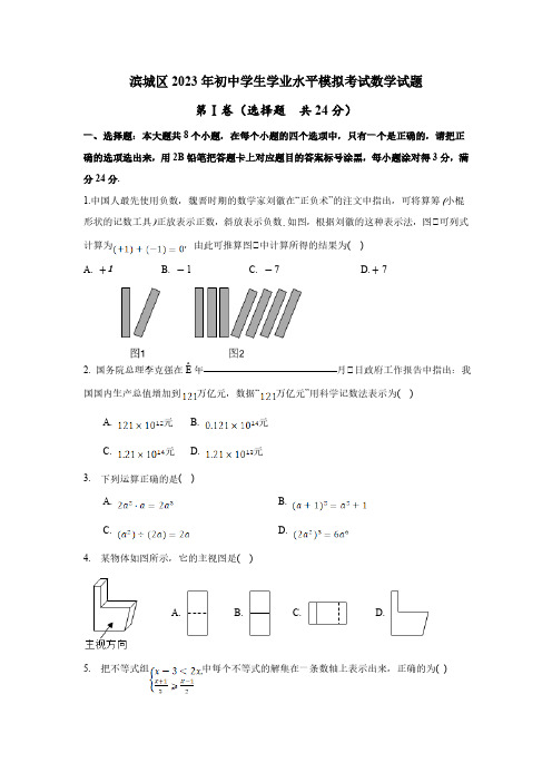 山东省滨州市滨城区2023届九年级下学期初中学生学业水平模拟考试数学试卷(含答案)