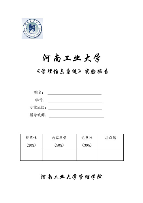 河南工业大学实验报告