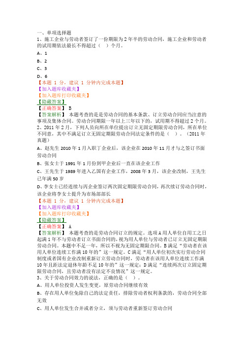 一级建造师考试建设工程法规知识点及练习-第四章 劳动合同及劳动者权益保护制度