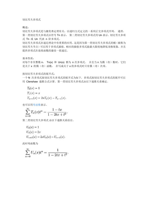 切比雪夫多项式