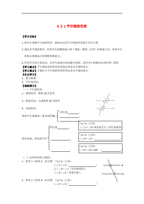 四川省岳池县第一中学七年级数学下册 5.3 平行线的性