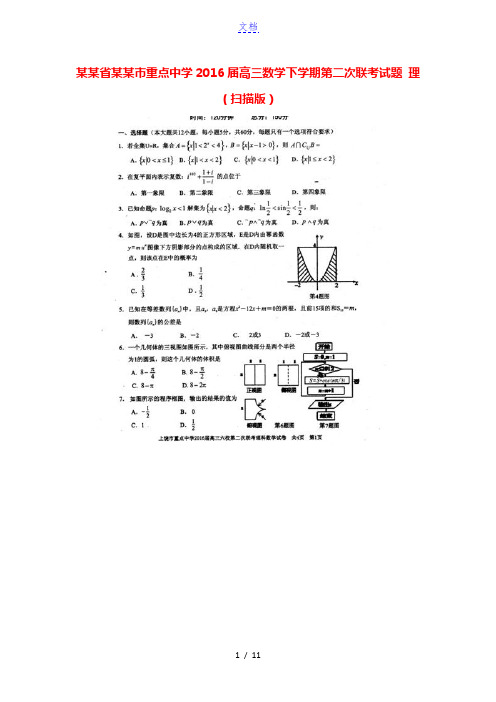江西省上饶市重点中学2016届高三数学下学期第二次联考试题 理(扫描版)
