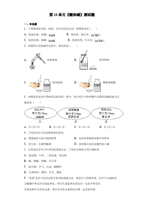 2020-2021学年人教版化学九年级下册第10单元《酸和碱》测试题(含答案)