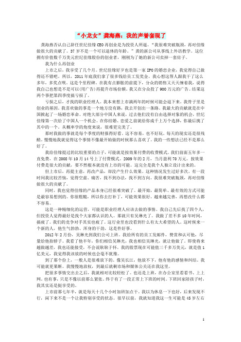 初中语文文摘小龙女龚海燕我的声誉套现了