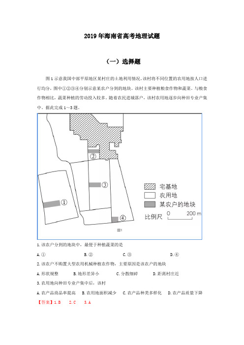 2019年高考海南地理题(Word版含答案)