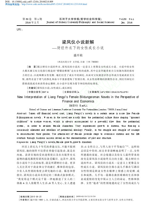 梁凤仪小说新解_财经外衣下的女性成长小说_盛开莉