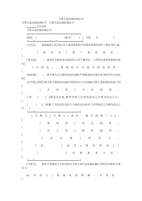 当事人送达地址确认书