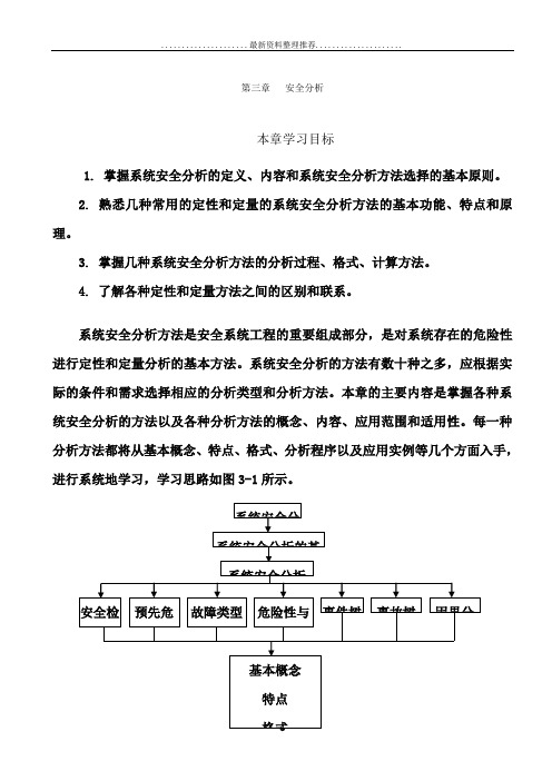 第3章 系统安全分析