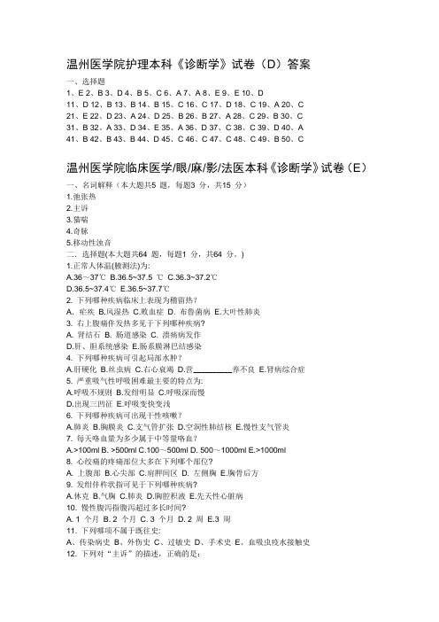 温州医学院中医学试卷及答案