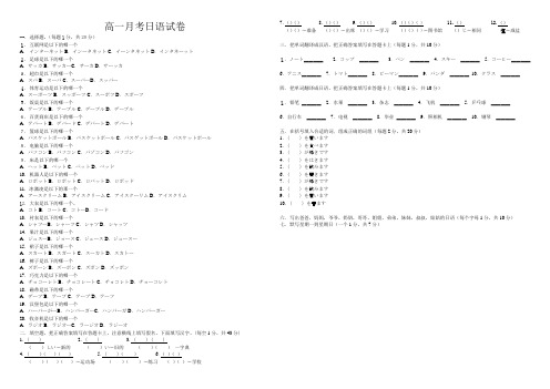 高一二次日语月考试卷