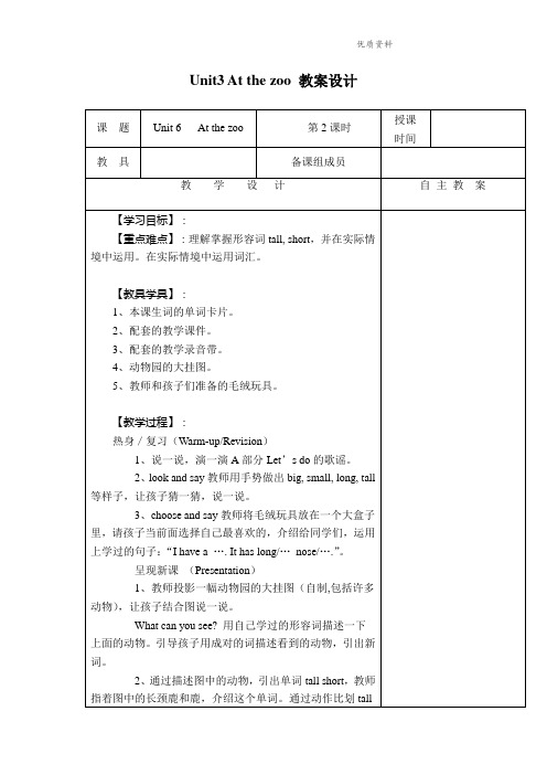 【最新】人教PEP三年级英语下册Unit3 At the zoo 教案.doc