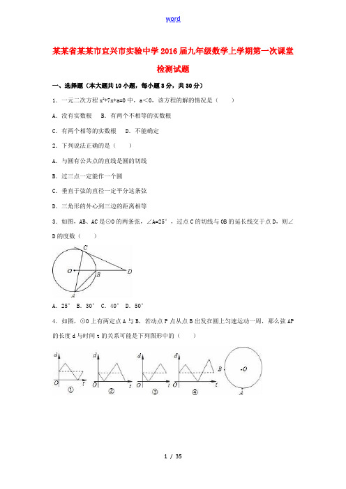 九年级数学上学期第一次课堂检测试题(含解析) 苏科版-苏科版初中九年级全册数学试题