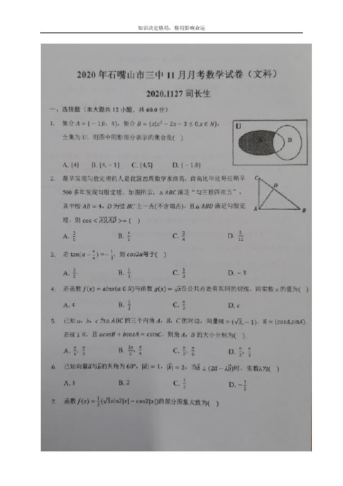 高三上学期第二次月考数学(文科)试题 图片版含答案