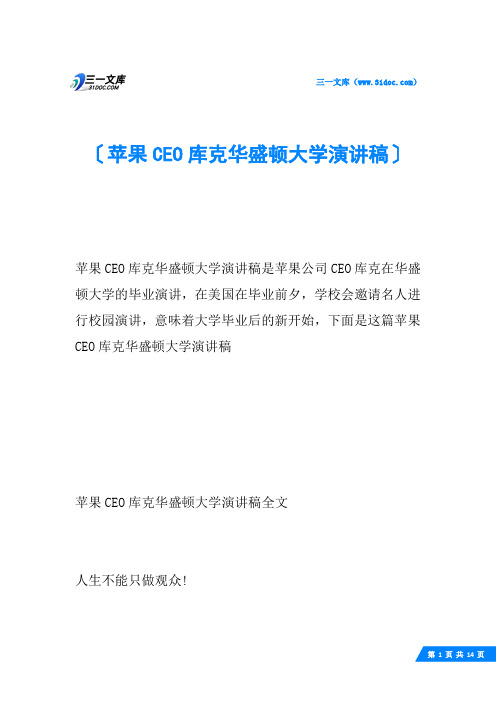 苹果CEO库克华盛顿大学演讲稿