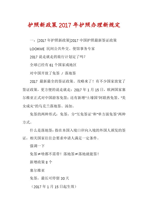 护照新政策2017年护照办理新规定