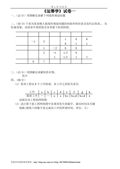 运筹学期末试题及答案4套