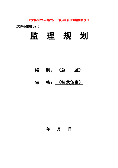 轨枕预制工程监理实施细则