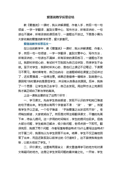 爱莲说教学反思总结