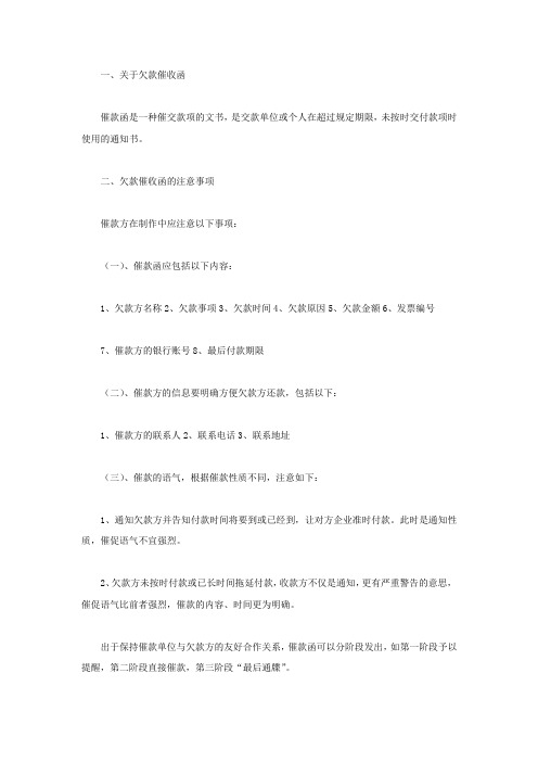 欠款催收函的法律效力怎么认定