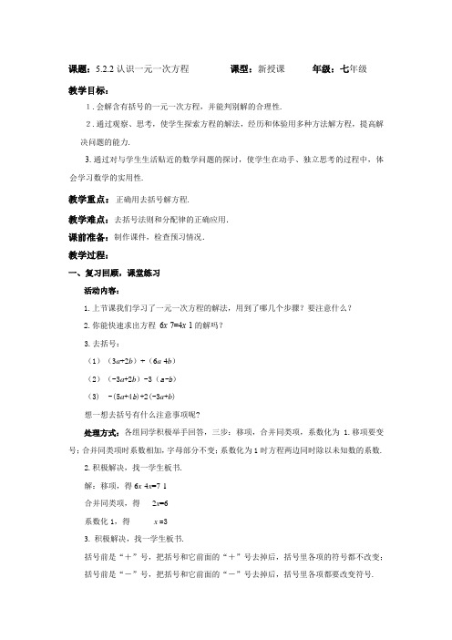 初中数学_求解一元一次方程教学设计学情分析教材分析课后反思