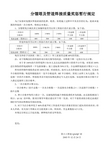 焊接质量奖惩暂行规定(12.24)