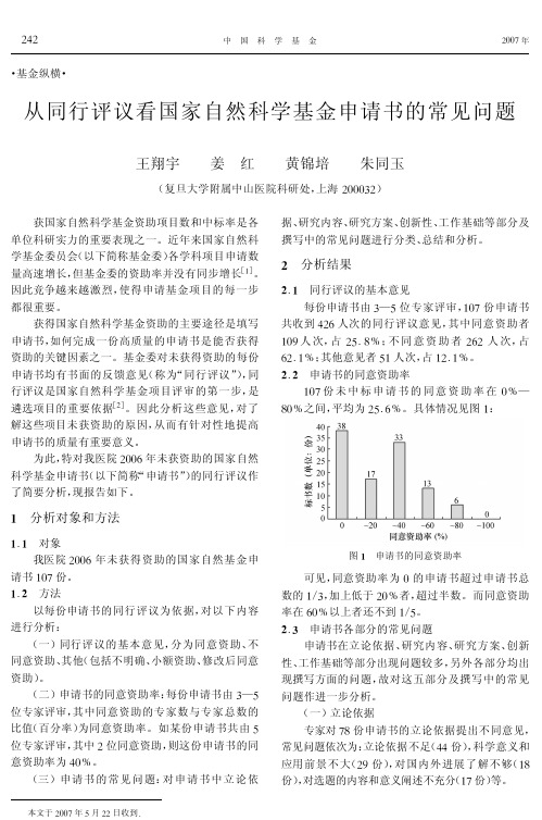 看国家自然科学基金申请书的常见问题