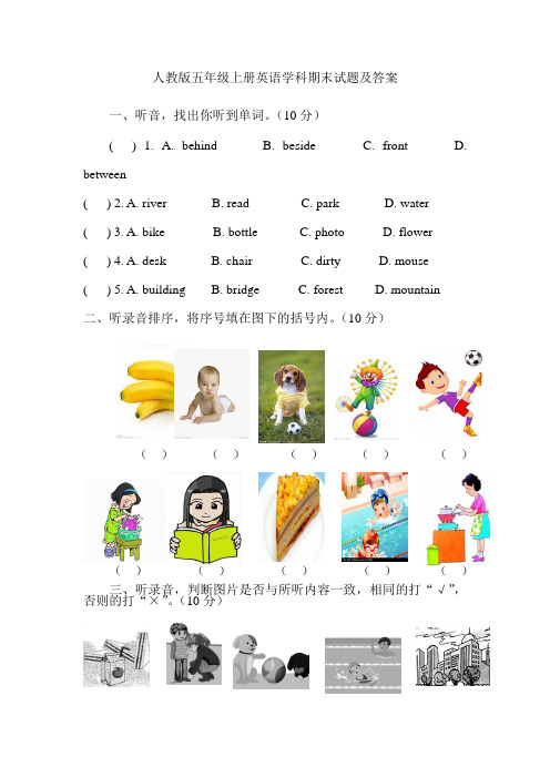 人教版五年级英语上册期末试题及答案