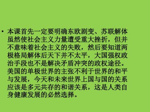 《推荐》2016-2017学年高一历史同步精品课堂(必修1)专题27世纪之交的世界格局(课件)(基础版)