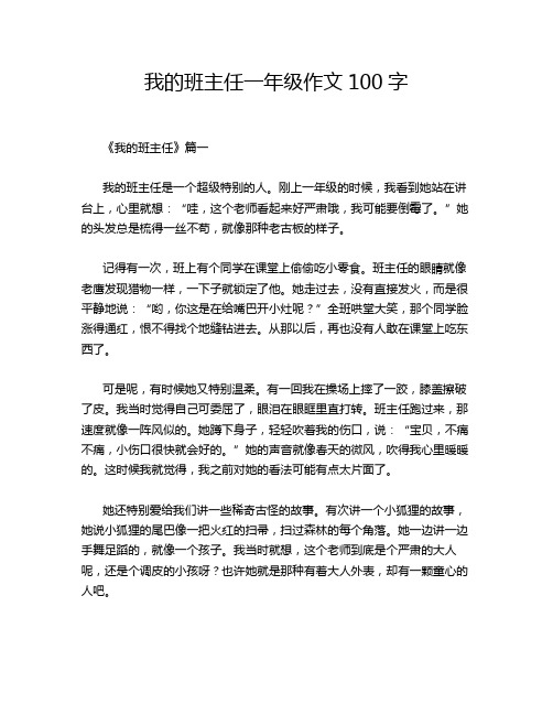 我的班主任一年级作文100字