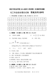 南京市一模化工专业综合理论试卷答案(定稿)