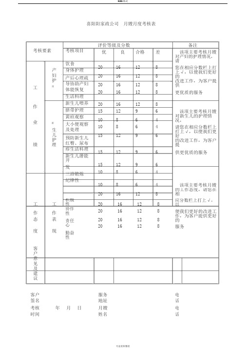 月嫂考核表