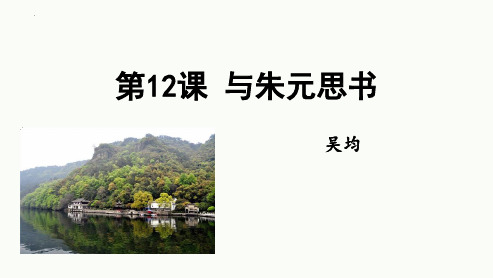 新人教部编版八年级语文上册《与朱元思书》优质教学课件