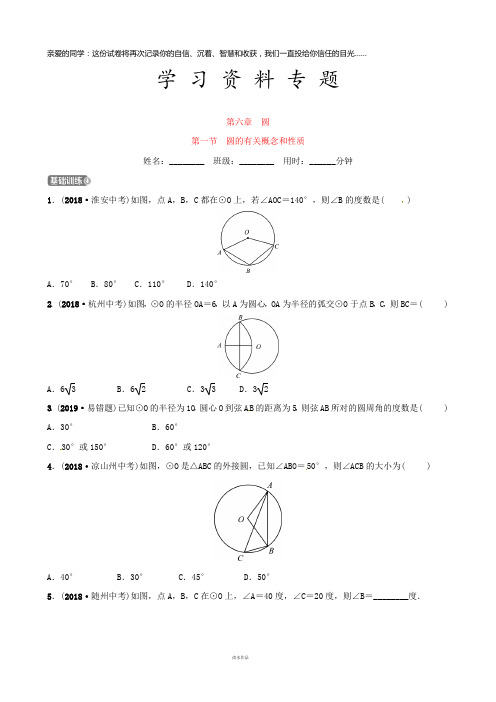 中考数学复习 第六章 圆 第一节 圆的有关概念和性质练习